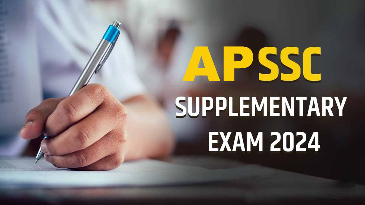 AP SSC Supply Exams 2024: మే 24 నుంచి ఏపీ పదో తరగతి సప్లిమెంటరీ పరీక్షలు ప్రారంభం.. వెబ్‌సైట్లో హాల్‌టికెట్లు