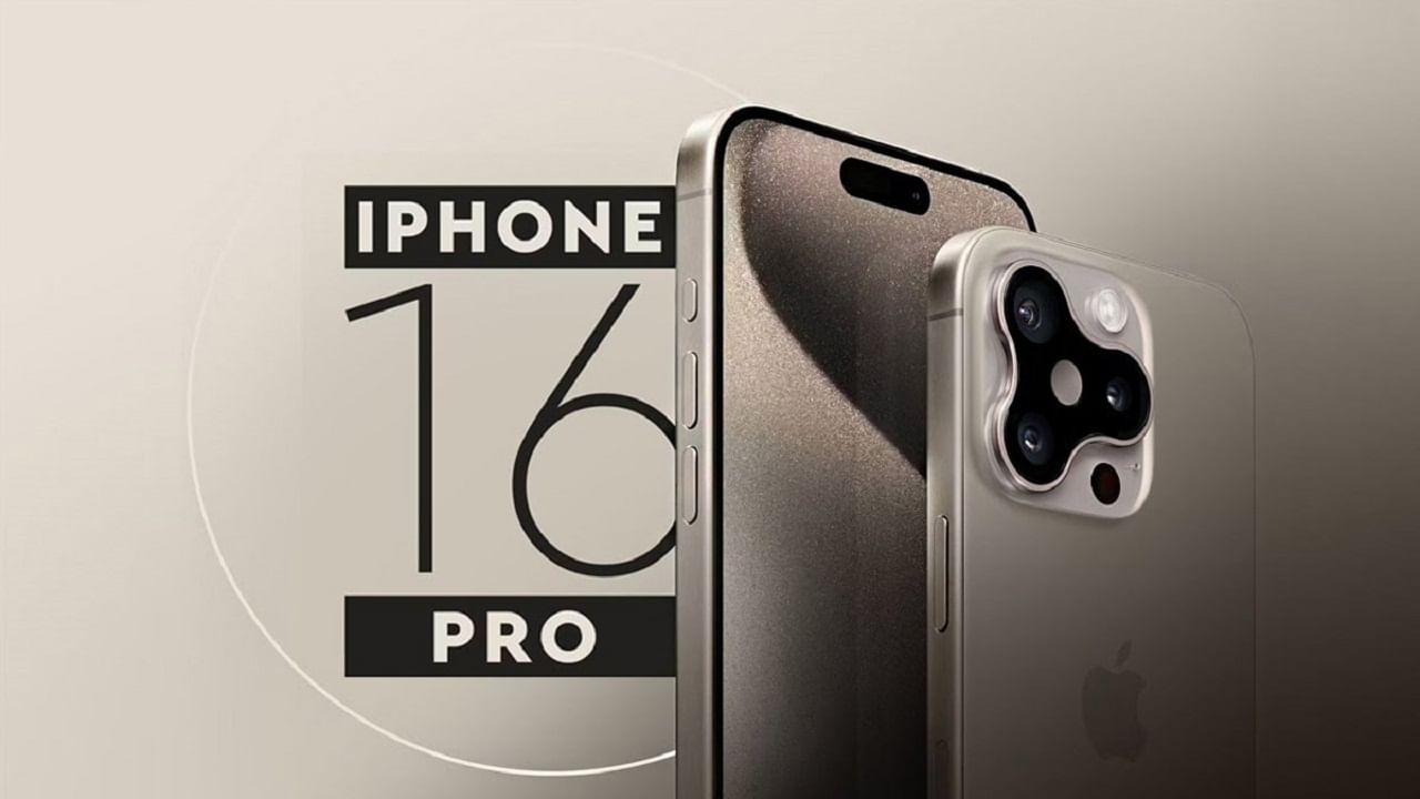 iPhone 16 Pro Max: లీకైన కొత్త ఐఫోన్ ఫొటోలు.. స్టన్నింగ్ లుక్ అంటున్న నెటిజనులు..