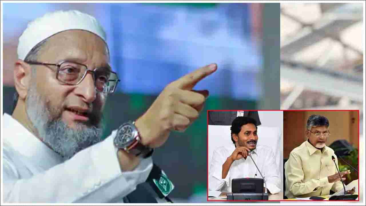 ఏపీ ఎన్నికల్లో ఆ పార్టీకే ఎంఐఎం మద్ధతు.. చంద్రబాబుపై అసదుద్దీన్ కీలక వ్యాఖ్యలు