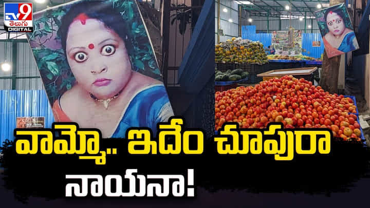 వామ్మో.. ఇదేం చూపురా నాయనా.. నెటిజన్లు బెంబేలు.. సోషల్ మీడియాలో రకరకాల కామెంట్లు వామ్మో.. ఇదేం చూపురా నాయనా.. నెటిజన్లు బెంబేలు.. సోషల్ మీడియాలో రకరకాల కామెంట్లు