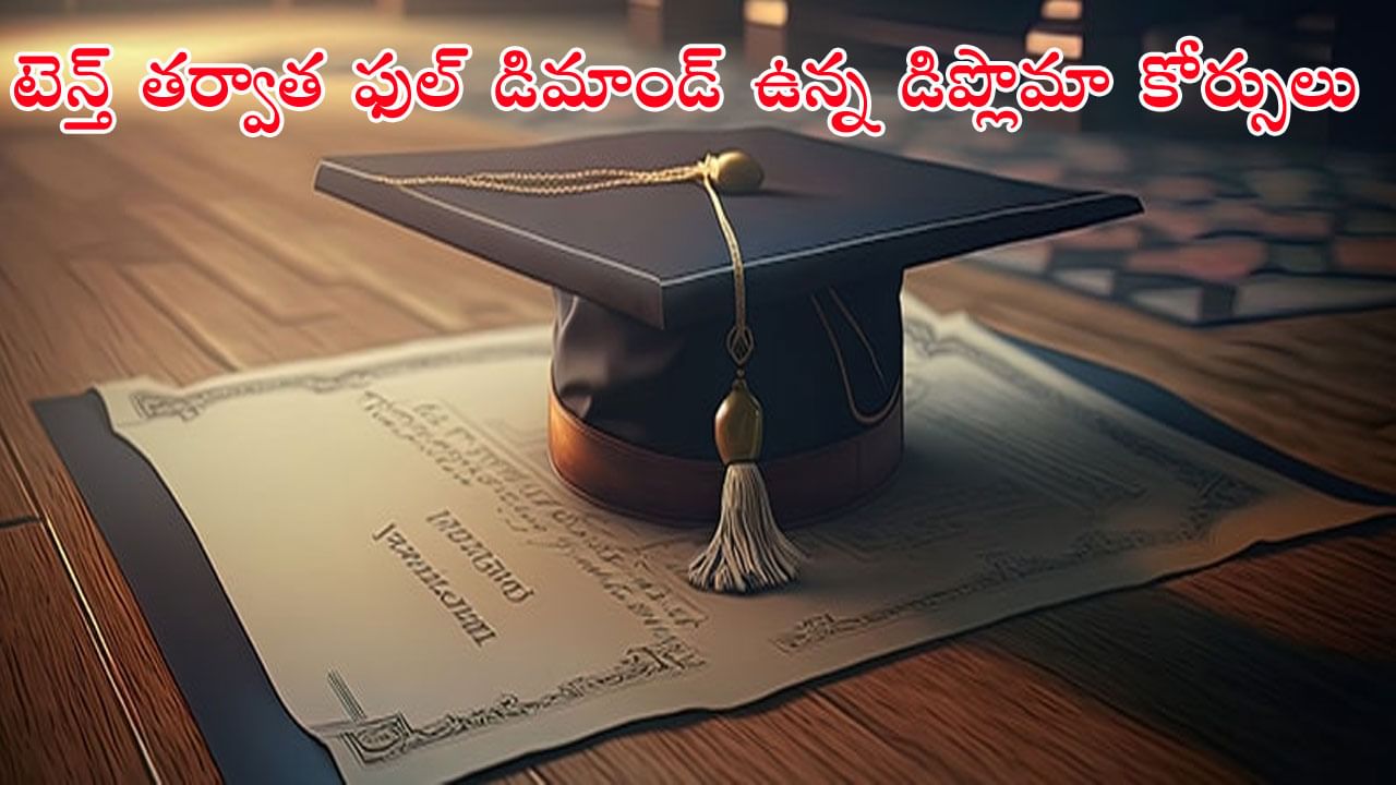 Best Diploma Courses After 10th: మీరూ పాలీసెట్‌ పరీక్ష రాశారా ...