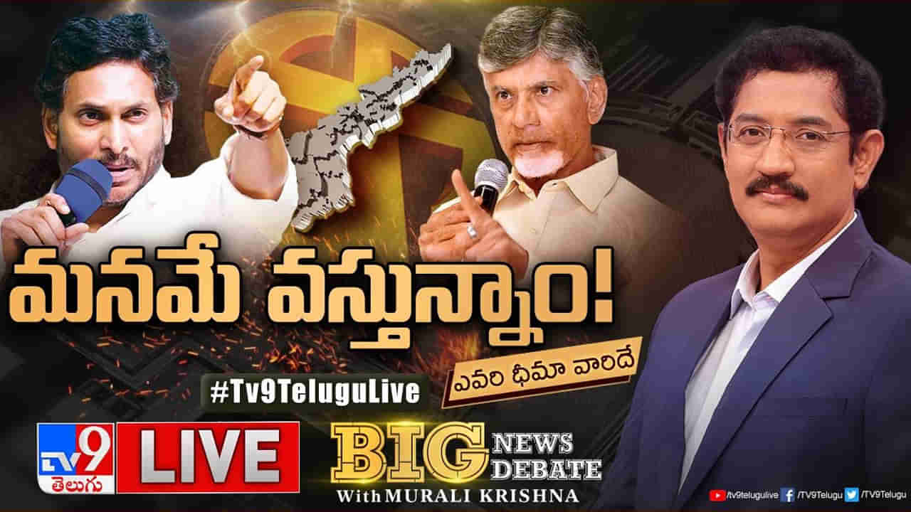 AP Elections: గెలుపుపై జగన్‌ కాన్ఫిడెన్స్‌.. కూటమిలోనూ తగ్గని ధీమా!