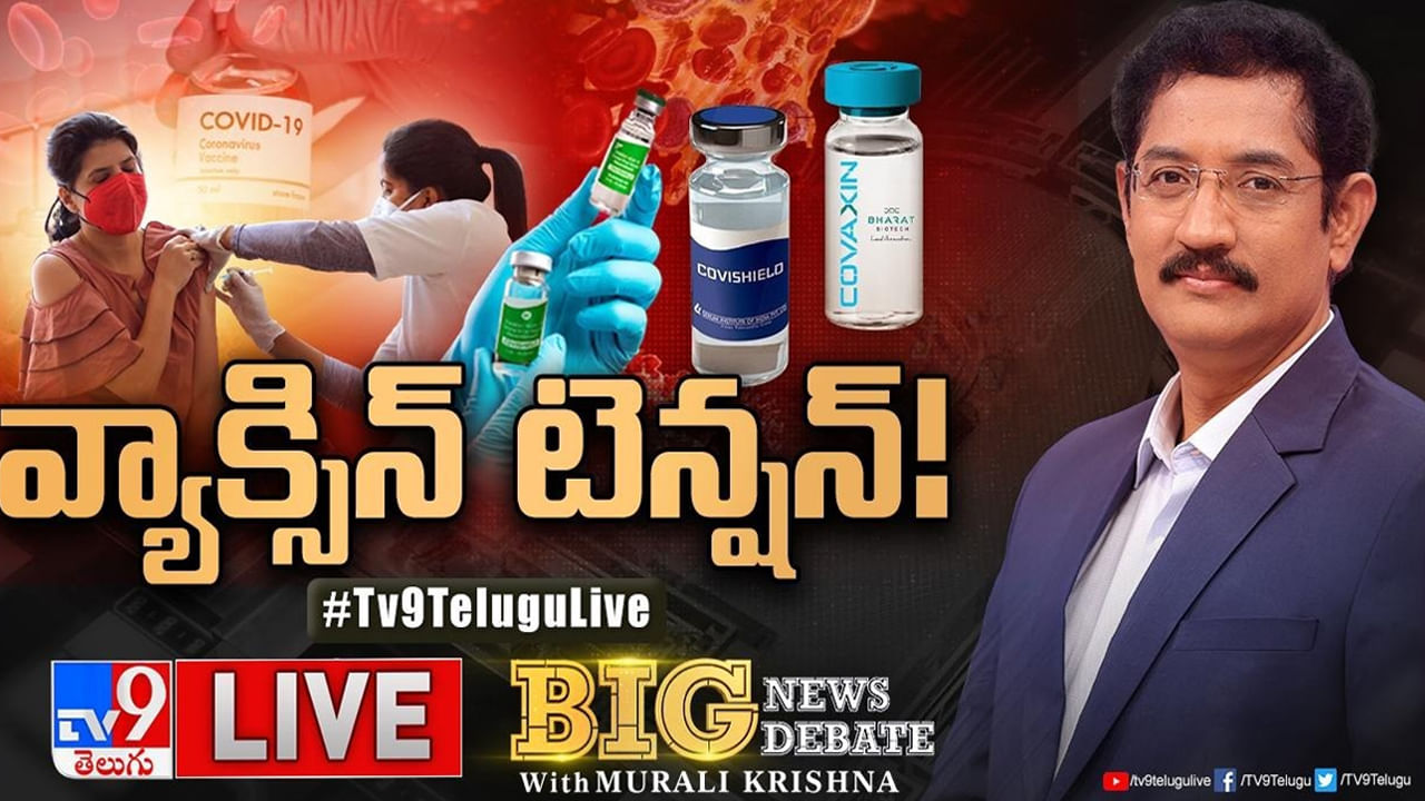 COVID-19 Vaccine:  మొన్న కొవిషీల్డ్‌... ఇవాళ కోవాక్సిన్‌.. డోసులు వేసుకున్నవారంతా సేఫేనా?