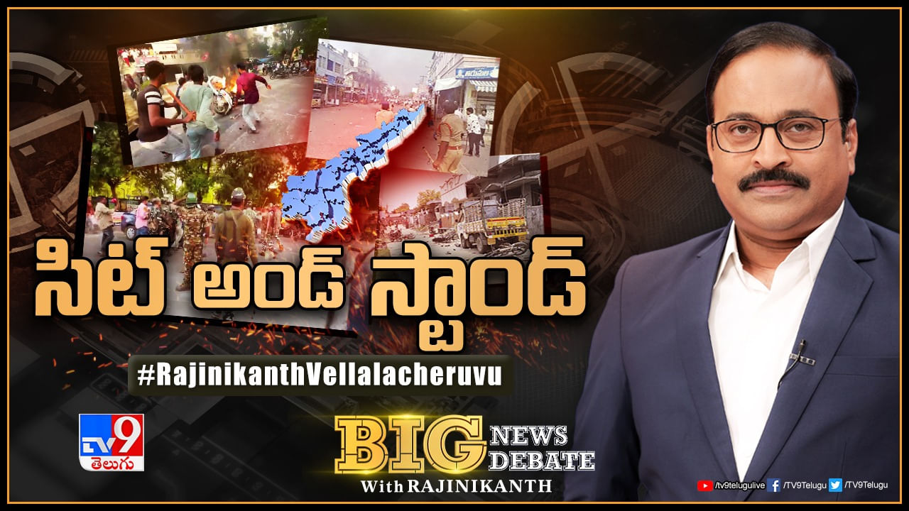 AP Politics: దాడులకు ఉసిగొల్పిందెవరు? హింసను పార్టీలే ప్రోత్సహించాయా? రాక్షస క్రీడకు ఖాకీలు సహకరించారా?