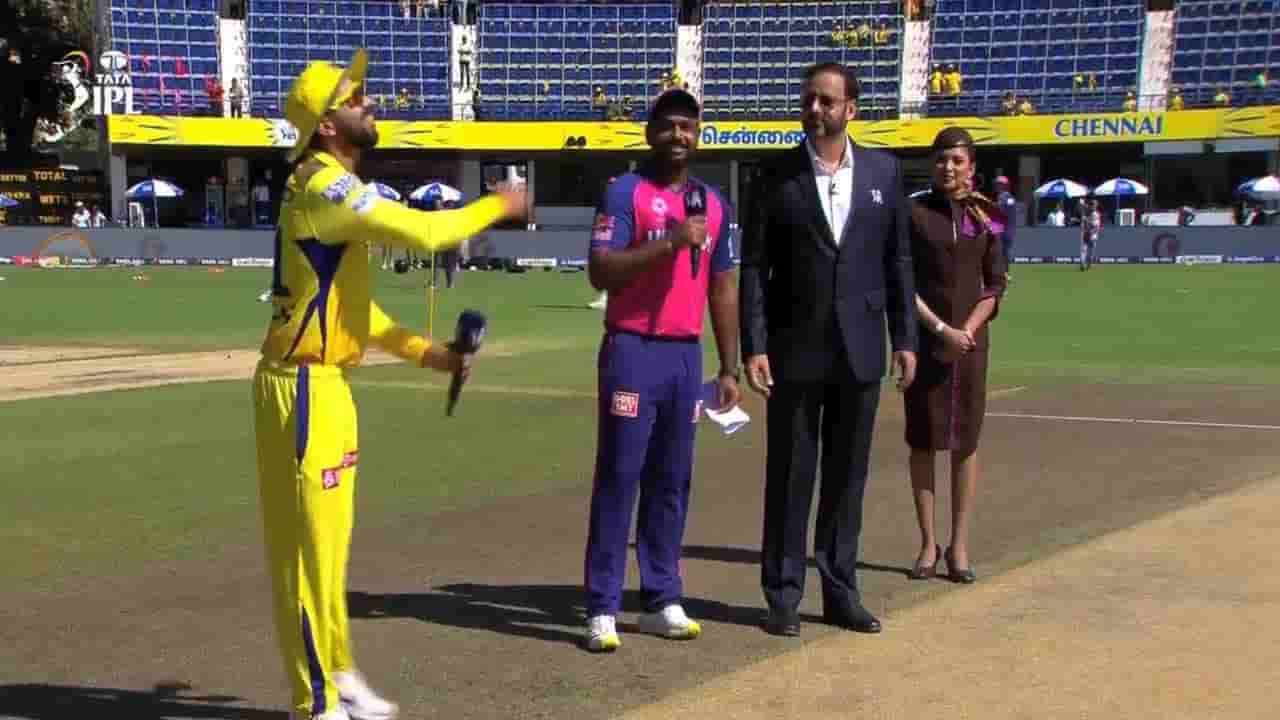 CSK vs RR Playing XI: టాస్ గెలిచిన రాజస్థాన్.. ఇరుజట్ల ప్లేయింగ్ 11, ఇంపాక్ట్ ప్లేయర్లు వీరే..