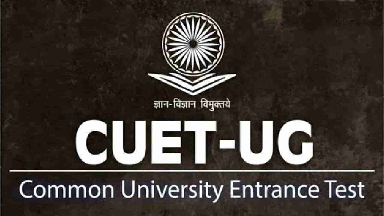 CUET UG 2024 Exam Date: మే 15 నుంచి సీయూఈటీ యూజీ పరీక్షలు.. వెబ్‌సైట్లో హాల్‌టికెట్లు