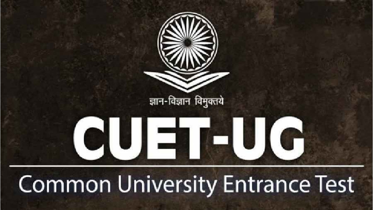 CUET UG 2024 Exam Date: మే 15 నుంచి సీయూఈటీ యూజీ పరీక్షలు.. వెబ్‌సైట్లో హాల్‌టికెట్లు