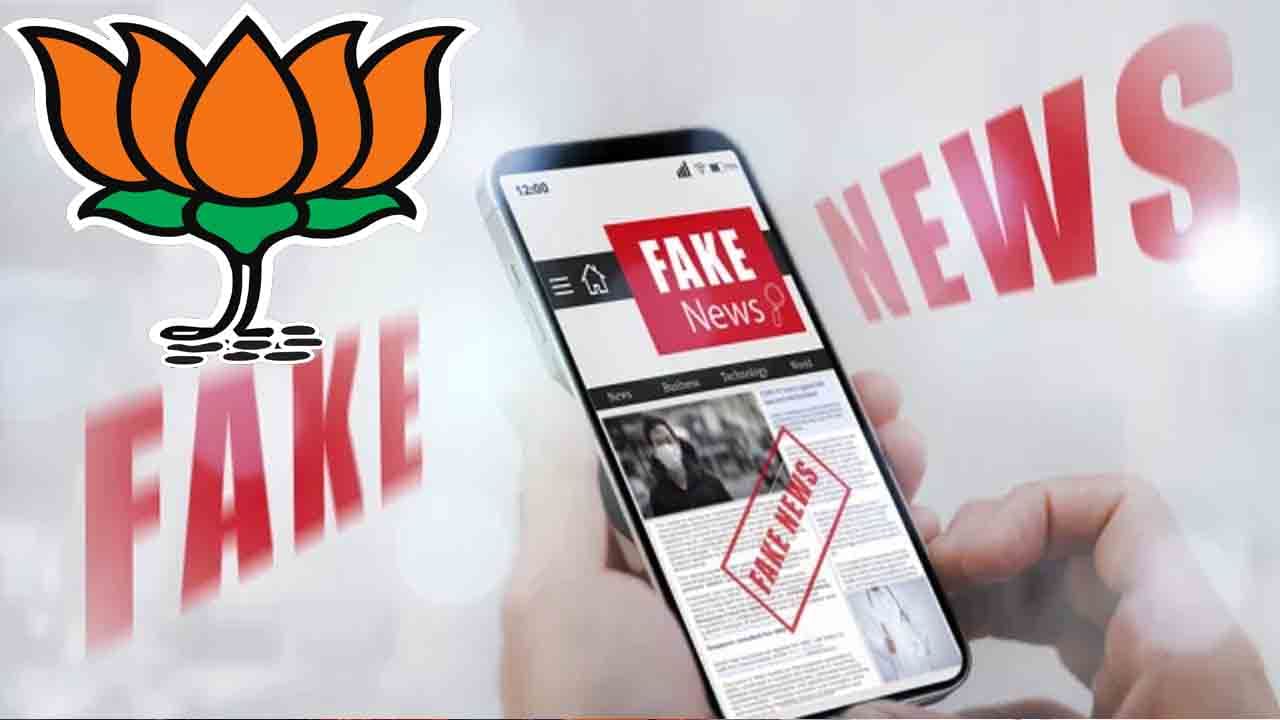 BJP Fake Videos: మార్ఫింగ్ వీడియోలతో ఫేక్ క్యాంపెయిన్.. కమలదళంలో కలవరం..!