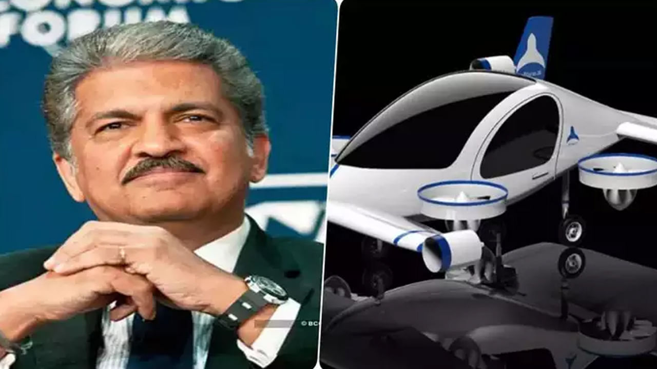 Flying Electric Car : త్వరలో మార్కెట్లోకి ఎగిరే కార్లు..! దేశంలోనే మొట్టమొదటి ఎయిర్ టాక్సీని చూపించిన ఆనంద్‌ మహీంద్రా..