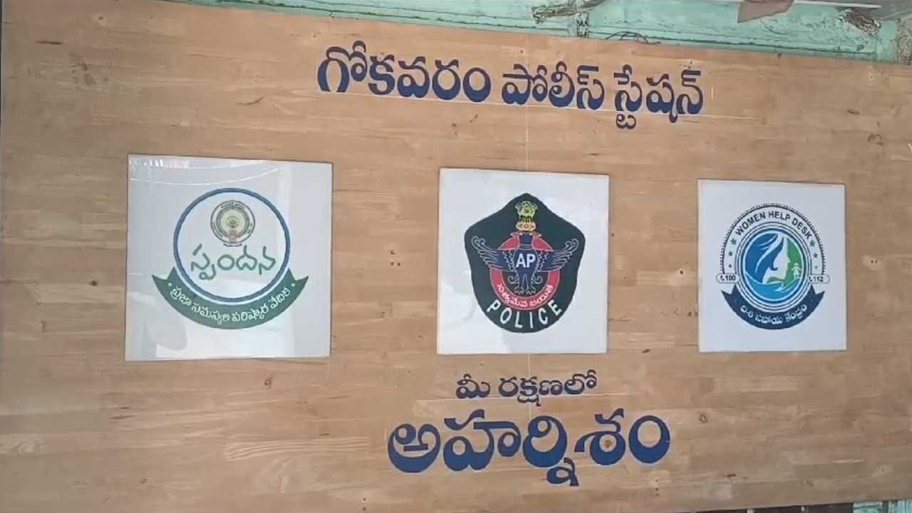 Watch Video: పోలీస్ స్టేషన్లో వినూత్న ప్రయోగం.. ఆలయాల తరహాలో ముస్తాబు..