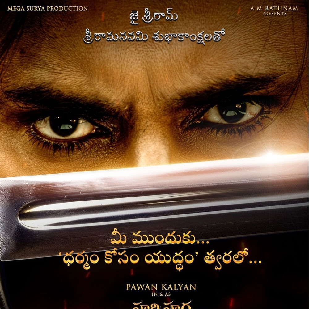 ఇవన్నీ ఒక ఎత్తు. దర్శకుడిగా ఇంకొకరి పేరు యాడ్ కావడం మరో ఎత్తు. ఇప్పటిదాకా హరిహరవీరమల్లు అనగానే డైరక్టర్గా క్రిష్ పేరు మాత్రమే గుర్తుకొచ్చేది. కానీ బ్యాలన్స్ ఉన్న షూట్ని జ్యోతికృష్ణ డైరక్ట్ చేస్తారట. మిగిలిన షూటింగ్కీ, పోస్ట్ ప్రొడక్షన్ పనులకీ క్రిష్ జాగర్లమూరి పర్యవేక్షణ వహిస్తారట. ఈ విషయాన్ని టీజర్తో పాటు అనౌన్స్ చేశారు మేకర్స్. అన్నిటికన్నా ఫ్యాన్స్ ని ఎగ్జయిట్ చేస్తున్న మరో విషయం హరిహరవీరమల్లు పార్ట్ ఒన్.. ఈ ఏడాది ఆఖర్లో విడుదలవుతుందని చెప్పడం.