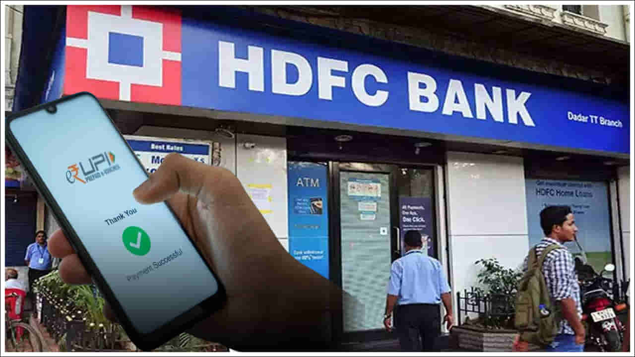 HDFC Bank: హెచ్డీఎఫ్సీ కీలక నిర్ణయం.. ఆ లావాదేవీలపై SMS అలర్ట్లు నిలిపివేత..ఎందుకో తెలుసా?