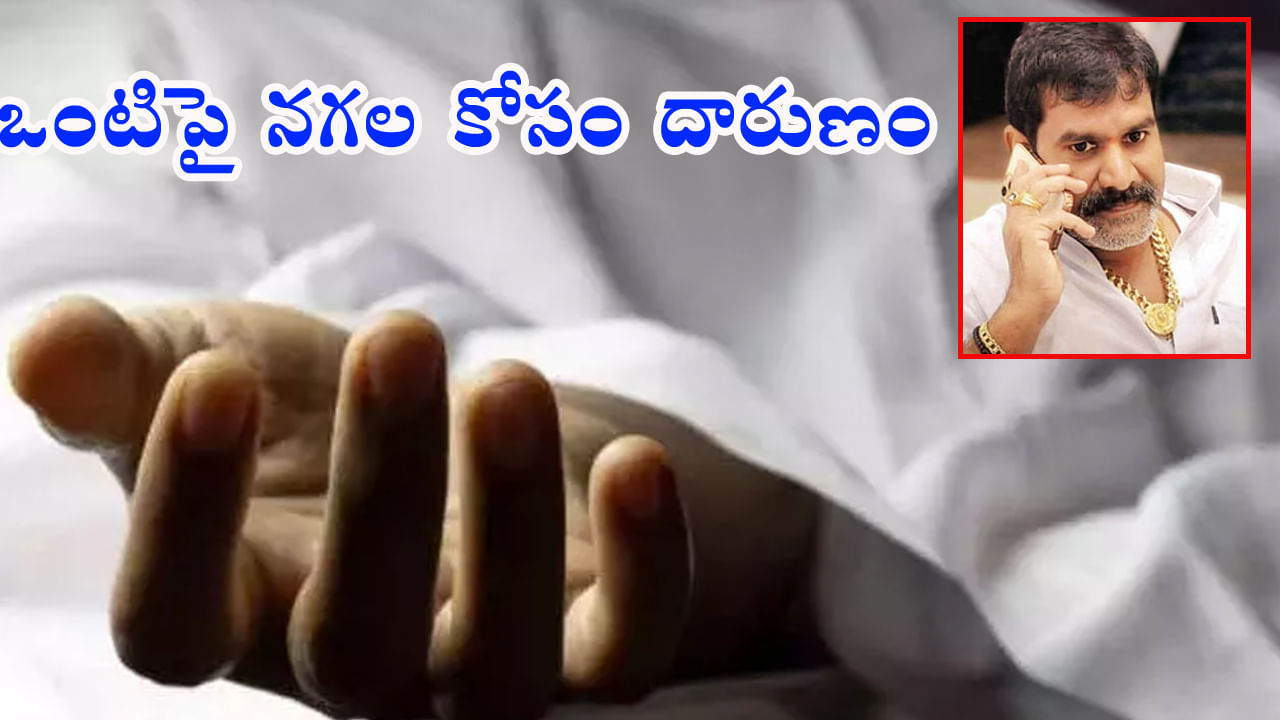 Hyderabad: బీదర్లో హైదరాబాద్ బిల్డర్ దారుణ హత్య! తలపై బండరాయితోమోది.. కత్తులతో పొడిచి..