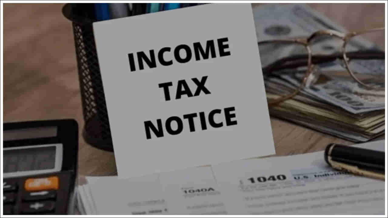 Income Tax Notice: ఐటీఆర్ ఫైల్ చేసిన తర్వాత ఆదాయపు పన్ను నోటీసు వస్తే ఏం చేయాలి?