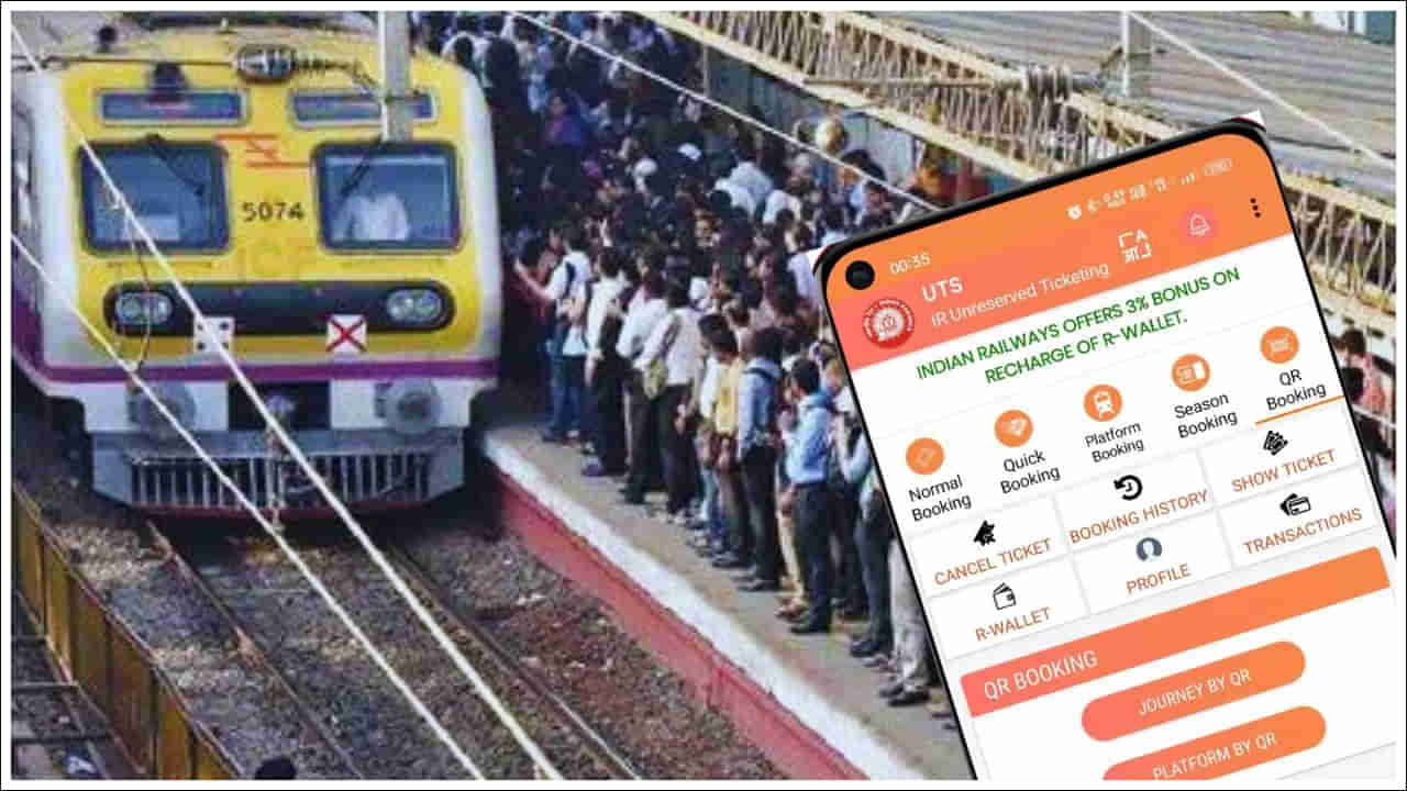 UTS App: రైల్వే ప్రయాణికులకు గుడ్‌న్యూస్‌.. యూటీఎస్‌ యాప్‌లో కీలక మార్పు..అదేంటో తెలిస్తే..