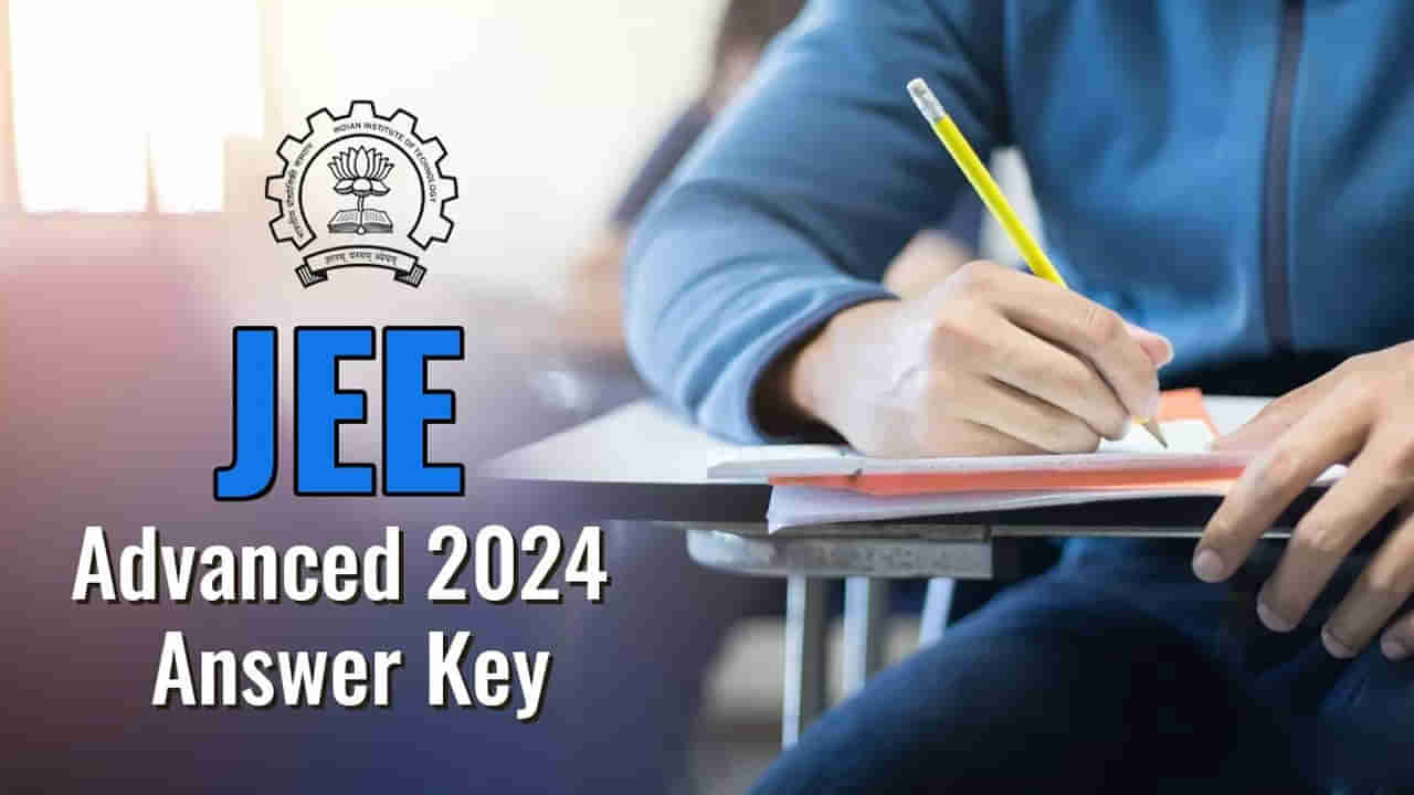 JEE Advanced 2024 Answer Key: కఠినంగా జేఈఈ అడ్వాన్స్‌డ్‌ పరీక్ష.. ఆన్సర్‌ కీ విడుదల ఎప్పుడంటే!