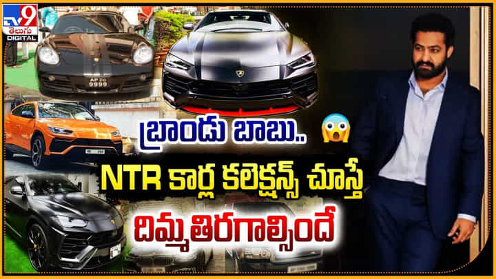 Jr NTR: దటీజ్ తారక్ క్రేజ్.. NTRను చూడ్డానికి 10 లక్షల మంది తరలివచ్చారు.. Jr NTR: దటీజ్ తారక్ క్రేజ్.. NTRను చూడ్డానికి 10 లక్షల మంది తరలివచ్చారు..