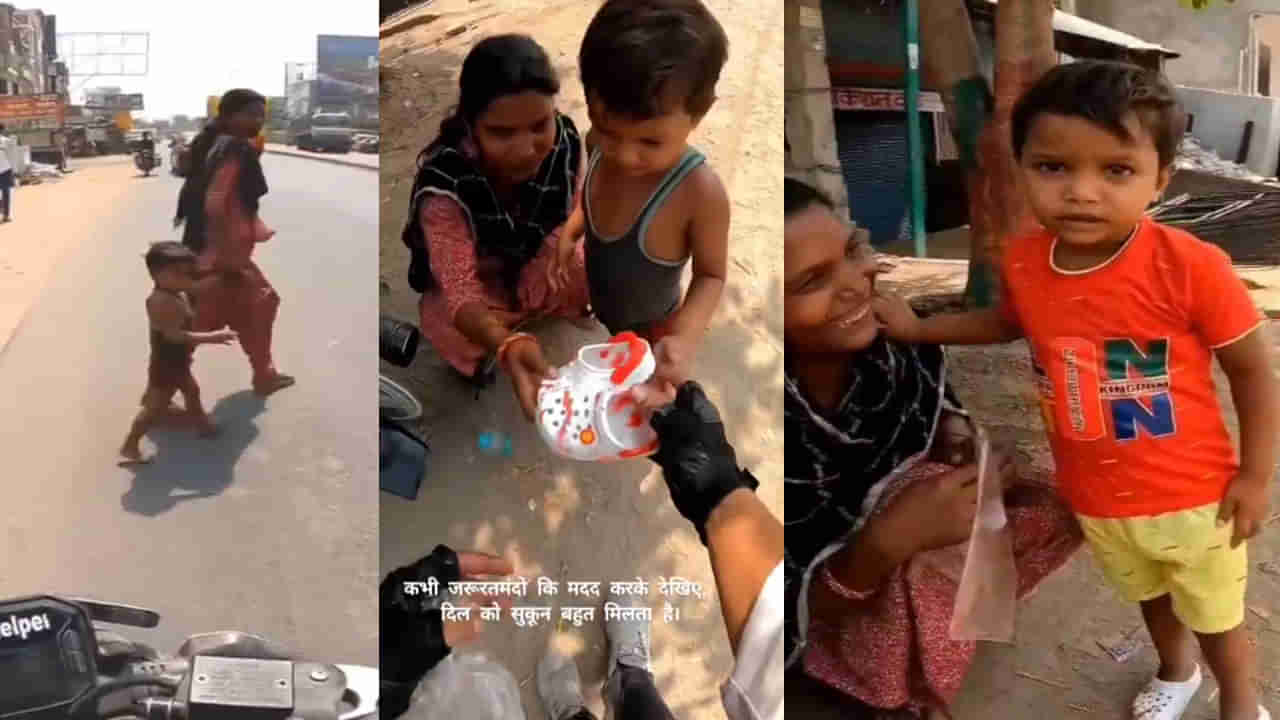 Viral Video: మానవత్వం ఇంకా బతికే ఉంది! తల్లీకొడుకుల ఈ వీడియో చూసి చెమర్చిన నెటిజన్ల హృదయం..