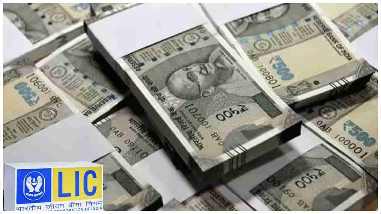 LIC Scheme: రోజు రూ.45 డిపాజిట్తో మెచ్యూరిటీ తర్వాత రూ.25 లక్షలు.. అదిరిపోయే ఎల్ఐసీ ప్లాన్!