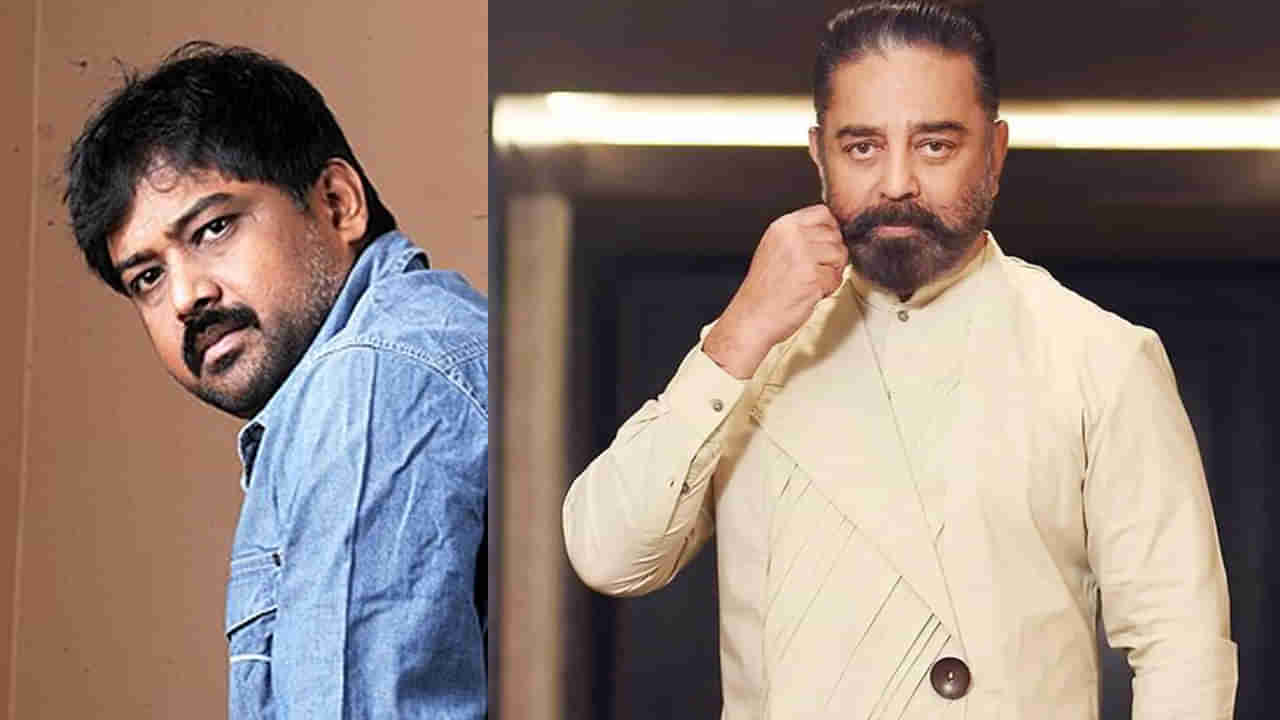 Kamal Haasan: కమల్ హాసన్‏కు షాకిచ్చిన డైరెక్టర్.. లోకనాయకుడి పై ఫిర్యాదు.. కారణం ఇదే..