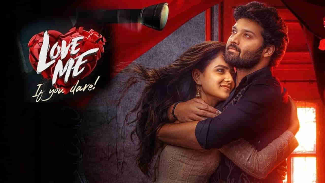 Love Me Movie Review: లవ్ మీ మూవీ రివ్యూ.. సినిమా ఎలా ఉందంటే..