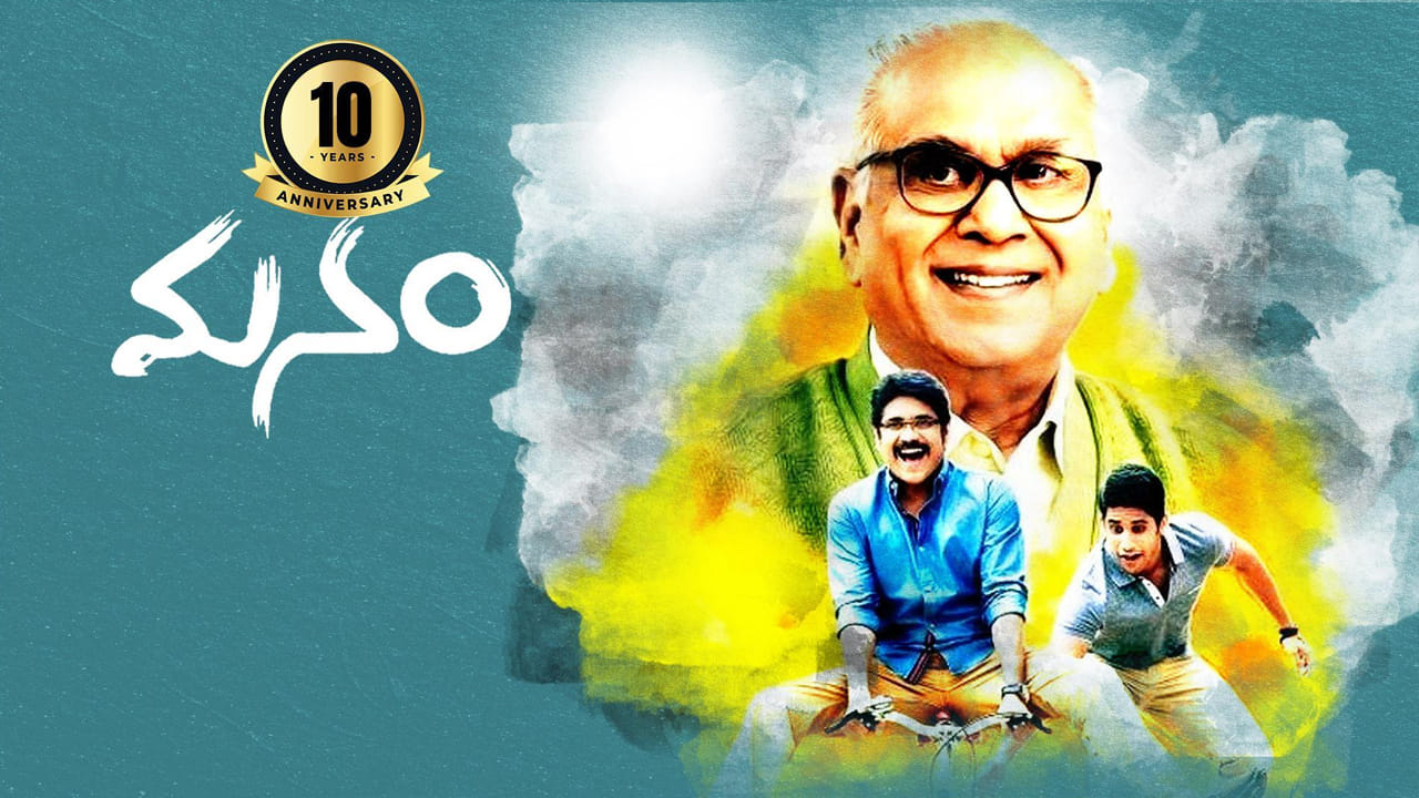 అక్కినేని నాగేశ్వరరావు చివరి చిత్రం మనం సినిమా విడుదలై 10 ఏళ్లు పూర్తైంది. అందులో నాగార్జున, నాగ చైతన్య కూడా నటించారు. ఈ సందర్భంగా మనం సినిమా తాలూకు జ్ఞాపకాలు అభిమానులతో పంచుకోవడమే కాదు.. అన్నపూర్ణ స్టూడియోస్లో మనం సినిమాను ఎక్కడెక్కడ షూట్ చేసారో ఓ స్పెషల్ వీడియోలో చూపించారు నాగ చైతన్య.