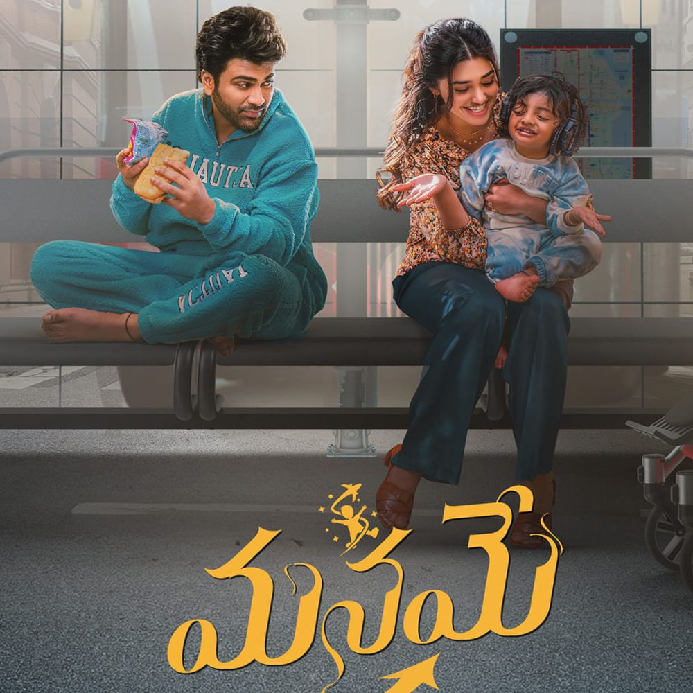 మనమే.. ఇన్నాళ్లూ ఈ సినిమా గురించి అస్సలు సౌండ్ లేదు. ఎలాంటి సందడి లేకుండా షూటింగ్ పూర్తి చేసారు దర్శకుడు శ్రీరామ్ ఆదిత్య. శర్వానంద్, కృతి శెట్టి జంటగా నటిస్తున్న ఈ చిత్రాన్ని పీపుల్ మీడియా ఫ్యాక్టరీ నిర్మిస్తుంది.