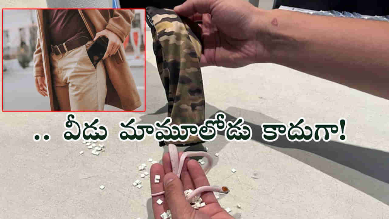 Miami airport: ఎయిర్‌పోర్టులో ప్రయాణికుడి తత్తరపాటు..! ఫ్యాంటు జేబులు చెక్ చేయగా.. గుండె గుభేల్!