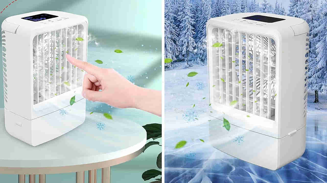 అబ్బబ్బ.! ఎంతటి చల్లటి కబురు.. ఈ పోర్టబుల్ ఏసీతో ఇల్లంతా షిమ్లానే.. ధర తెలిస్తే అస్సలు వదిలిపెట్టరు..
