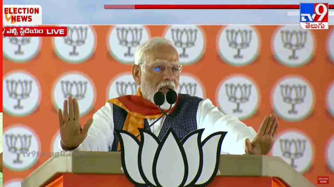 PM Modi: హైదరాబాద్లో తన ఐడియా ఆఫ్ ఇండియాను వివరించిన ప్రధానమంత్రి నరేంద్ర మోదీ