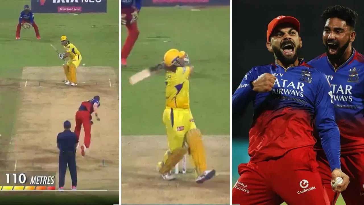 Video: ఐపీఎల్ 2024లోనే రికార్డ్ సిక్స్.. కట్చేస్తే.. ఆర్సీబీ విక్టరీకి కారణమైన ధోని.. ఎందుకో తెలుసా?