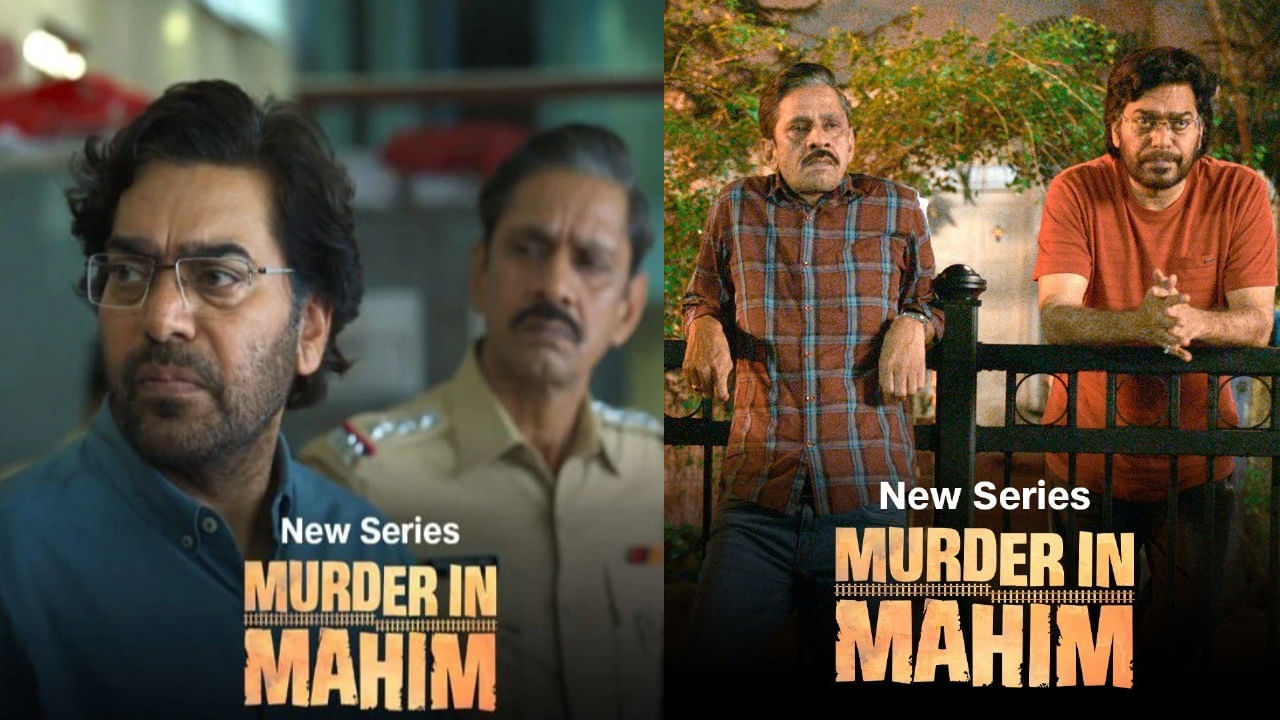 Murder in Mahim OTT: ఓటీటీలోకి వస్తోన్న క్రైమ్ థ్రిల్లర్ వెబ్ సిరీస్.. ఎక్కడ స్ట్రీమింగ్ కానుందంటే..