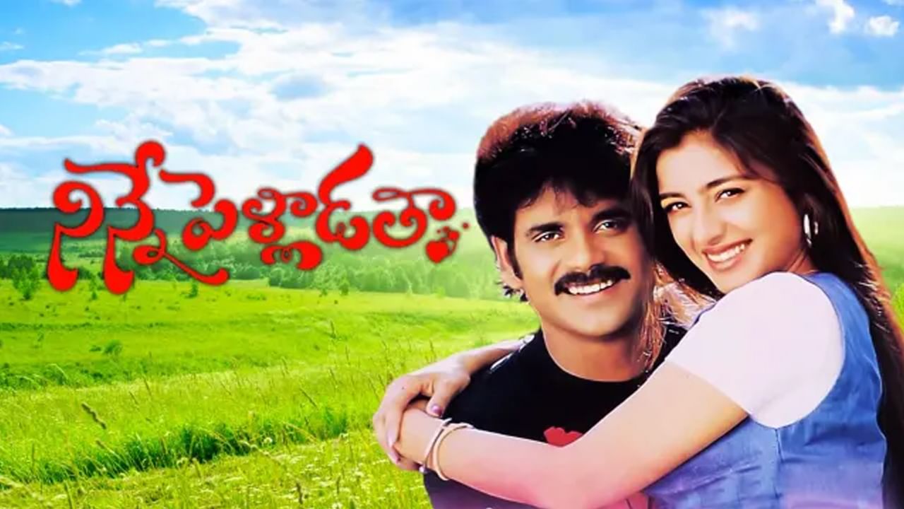 Nagarjuna: నాగార్జున నిన్నే పెళ్లాడతా సినిమాకు అసిస్టెంట్ డైరెక్టర్‏గా పనిచేసిన స్టార్ హీరో ఎవరో తెలుసా ?..