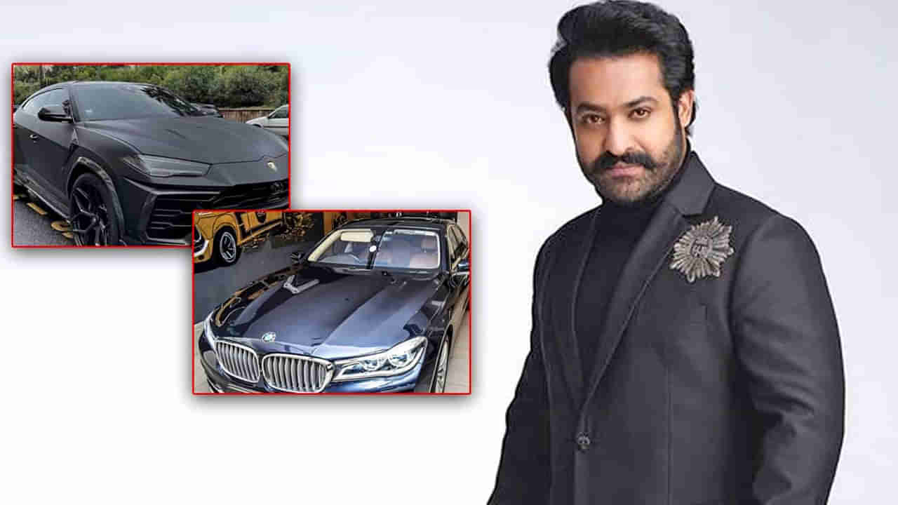 Jr. NTR Cars: జూనియర్ ఎన్టీఆర్ కార్ల కలెక్షన్స్.. ధర తెలిస్తే దిమ్మతిరగాల్సిందే