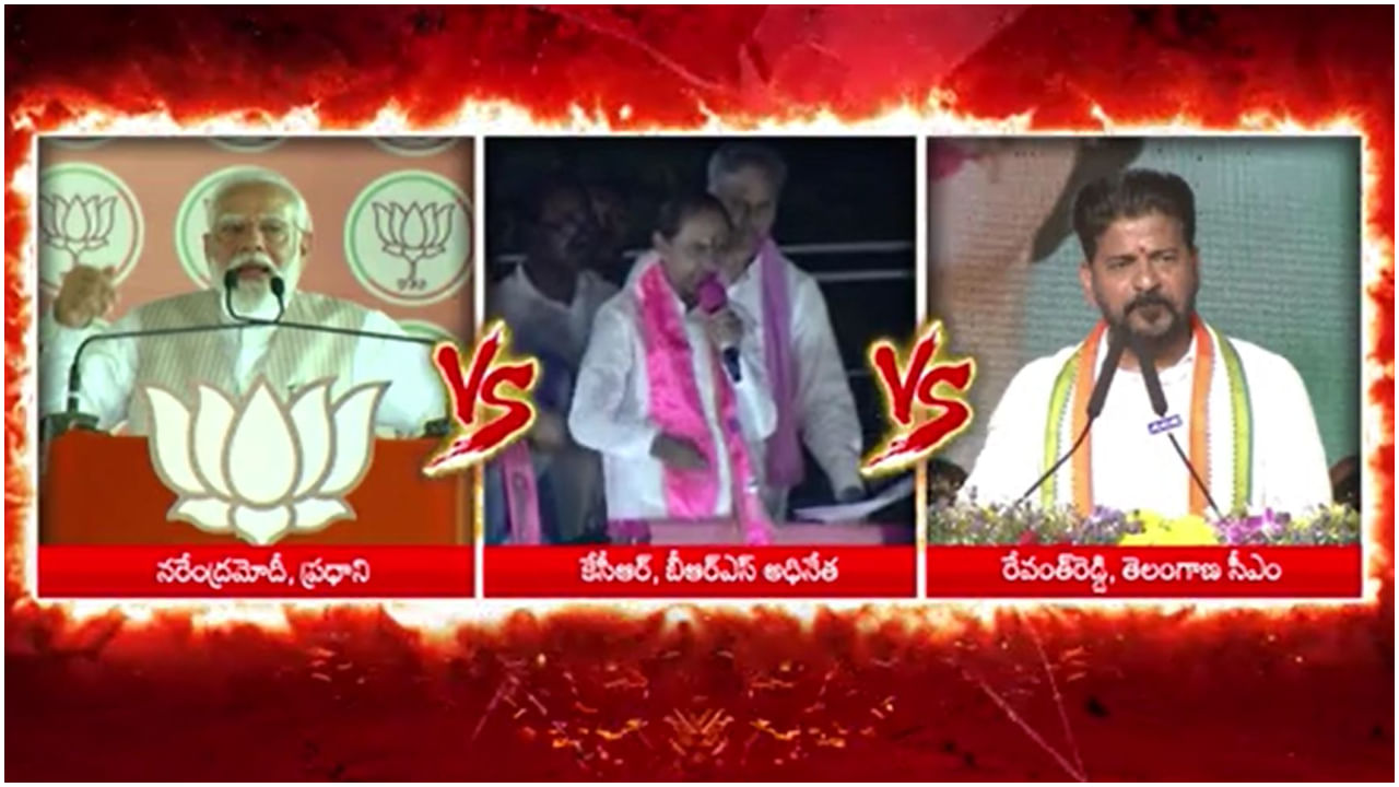 Watch Video: తెలంగాణలో పీక్‌కి చేరిన పొలిటికల్ హీట్.. మోదీ, కేసీఆర్, రేవంత్ మధ్య హై వోల్టేజ్ డైలాగ్ వార్..