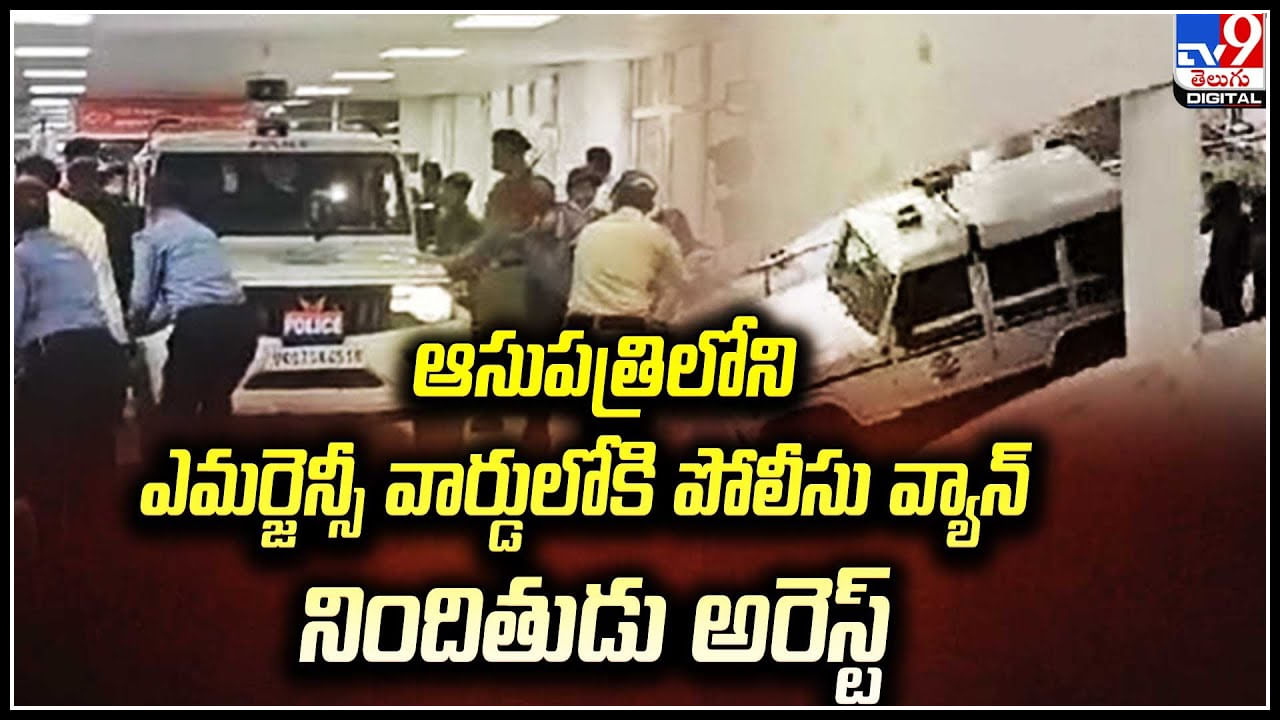 AIIMS-Rishikesh: ఆసుపత్రి ఎమర్జెన్సీ వార్డులోకి పోలీసు వ్యాన్‌.. నిందితుడు అరెస్ట్‌.