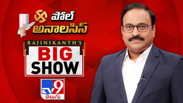 AP Elections: వారి ఓటుబ్యాంకు ఎవరికి వరం? ఏపీ ఎన్నికల ఫలితాలపై టీవీ9 గ్రౌండ్ రియాలిటీ