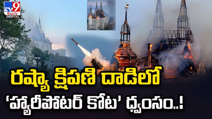 ఉక్రెయిన్లోని అత్యంత సుందర భవనాల్లో ఒకదానిపై దాడి ఉక్రెయిన్లోని అత్యంత సుందర భవనాల్లో ఒకదానిపై దాడి