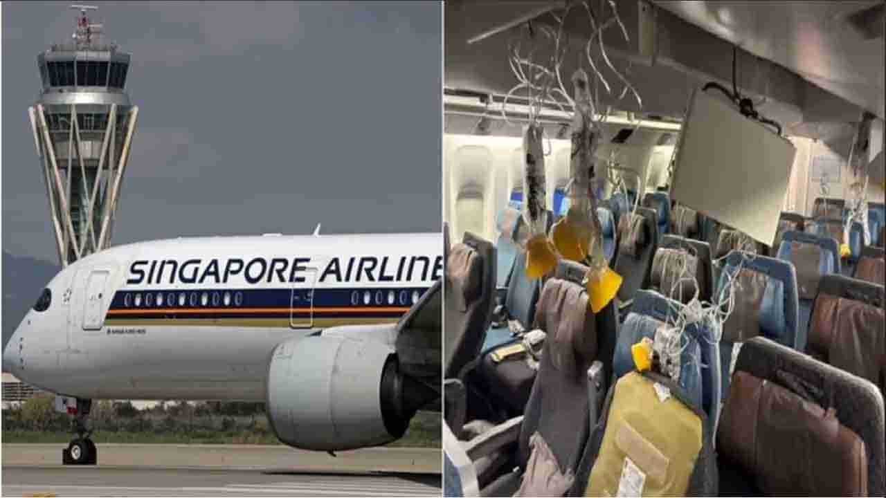 Singapore Flight: 37వేల అడుగుల ఎత్తులో విమానం.. ఒక్కసారిగా కుదుపు.. ఒకరు మృతి, 30మందికి గాయాలు