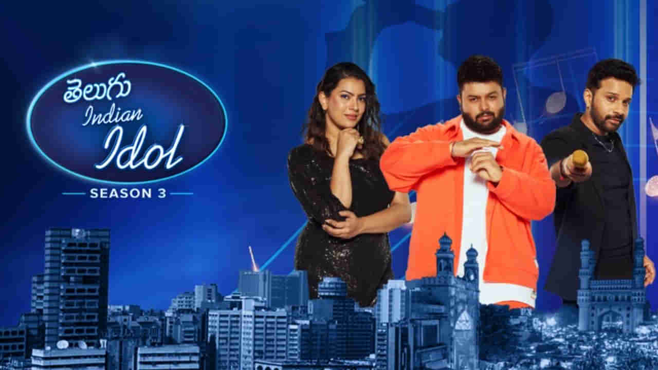 Telugu Indian Idol Season 3: తెలుగు ఇండియ‌న్ ఐడ‌ల్ 3 మెగా ఆడిష‌న్స్‌.. పాల్గొన్న 5000 మంది సింగర్స్