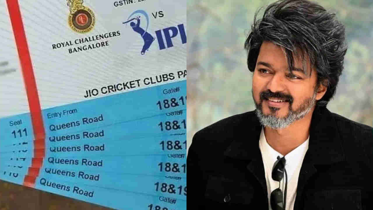 Thalapathy Vijay: ఆ హీరోయిన్ కోసం రెండు ఐపీఎల్ టికెట్లు కొన్న దళపతి విజయ్.. ఆమె ఎవరో తెలుసా?