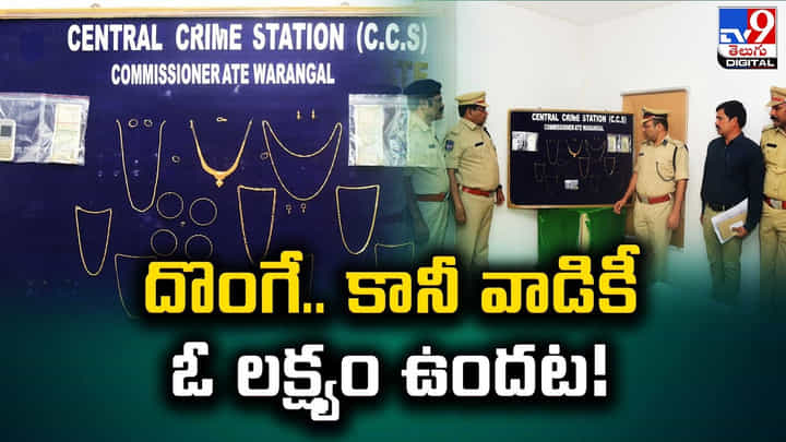 దొంగే.. కానీ వాడికీ ఓ లక్ష్యం ఉందట.. కేవలం అవే అతని టార్గెట్ దొంగే.. కానీ వాడికీ ఓ లక్ష్యం ఉందట.. కేవలం అవే అతని టార్గెట్