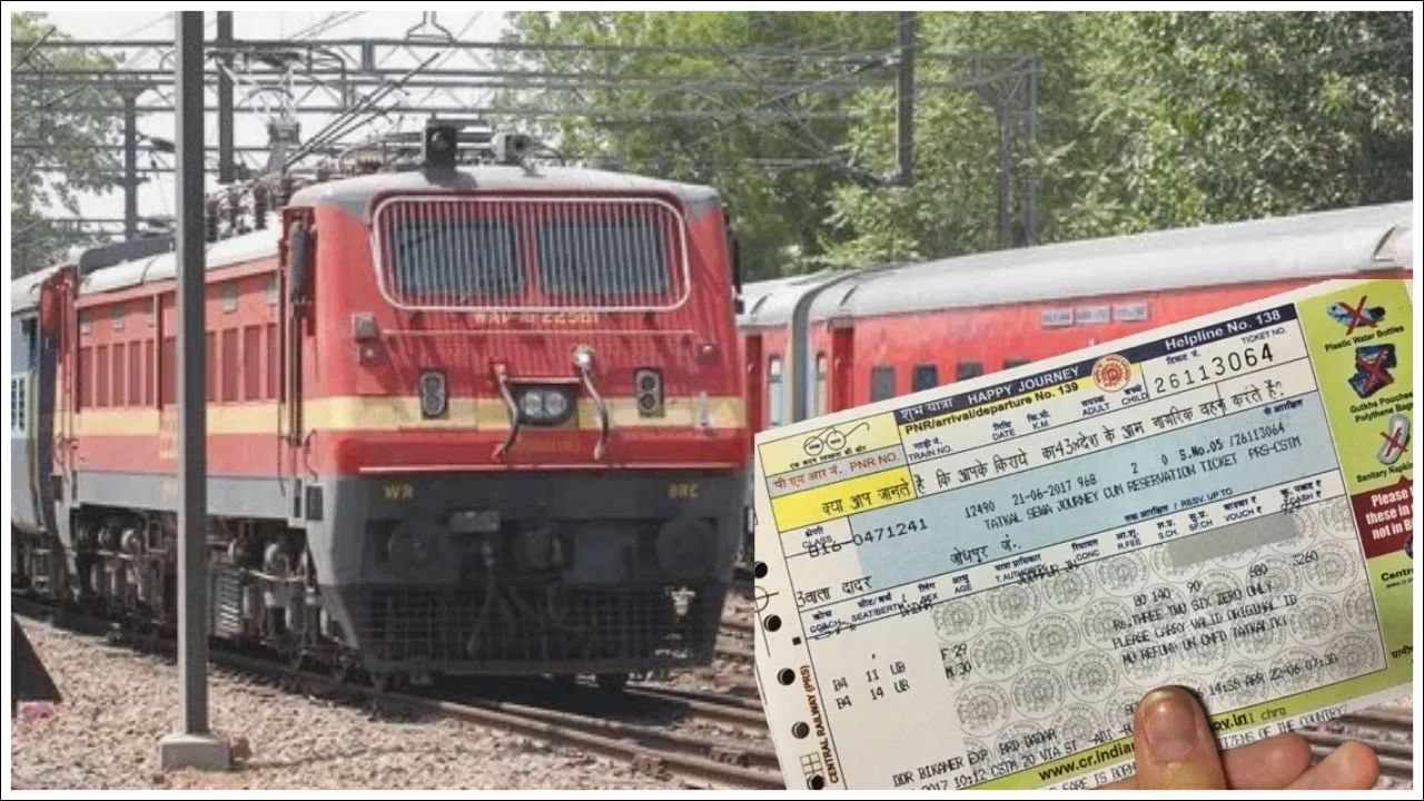 Railway Ticket: రైల్వే టికెట్తో ఎన్ని ప్రయోజనాలు ఉన్నాయో మీకు తెలుసా..?