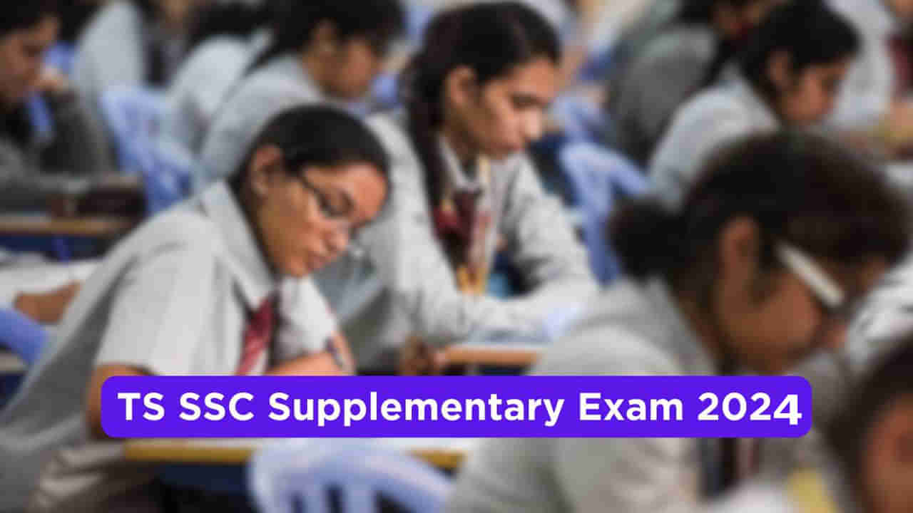 TS 10th Supply Exams 2024: జూన్‌ 3 నుంచి తెలంగాణ టెన్త్‌ సప్లిమెంటరీ పరీక్షలు.. ఫుల్‌ టైం టేబుల్‌ ఇదే!