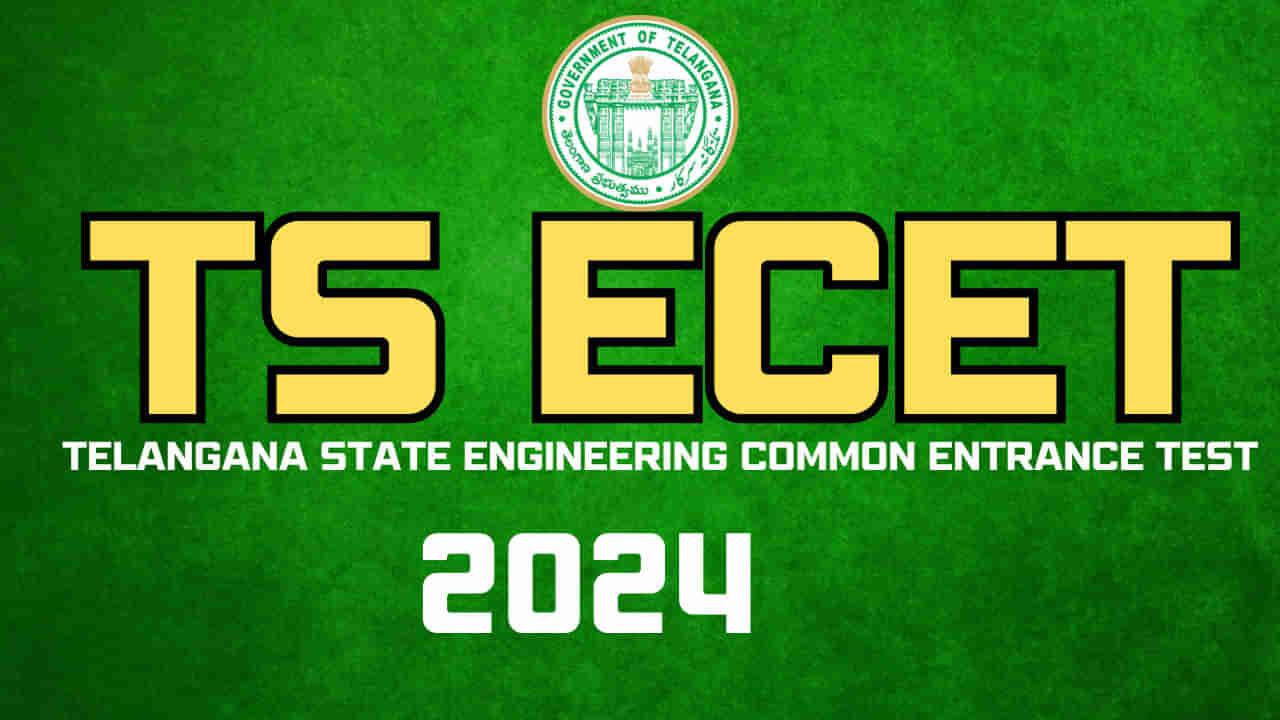 TS ECET 2024 Exam: సోమవారం తెలంగాణ ఈసెట్ ప్రవేశ పరీక్ష.. ఒక్క నిమిషం ఆలస్యమైనా నో ఎంట్రీ