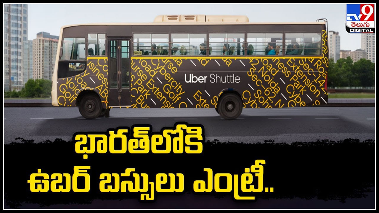 Uber: భారత్‌లోకి ఉబర్‌ బస్సులు ఎంట్రీ.. తాజాగా ఢిల్లీలో ప్రవేశపెడుతున్న ఉబర్‌.