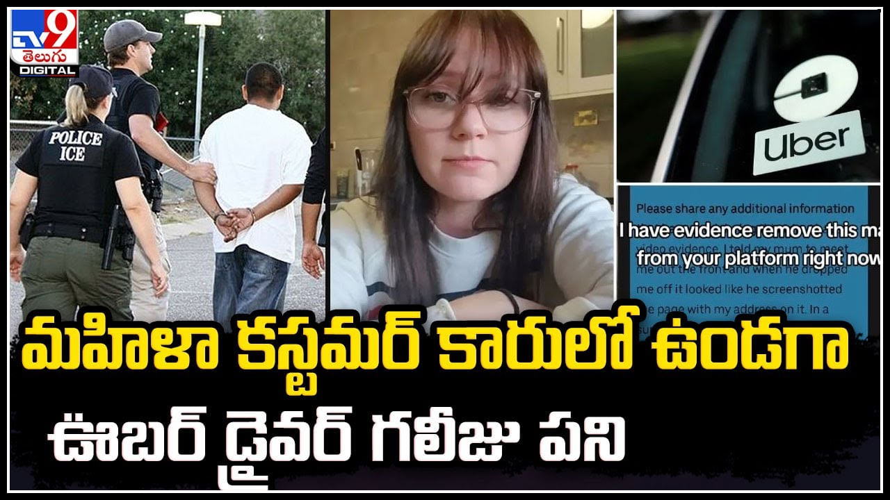 Uber Driver: ఛీ.. ఇదేం పాడుపని.. మహిళా కారులో ఉండగానే డ్రైవర్‌ గలీజు పని..