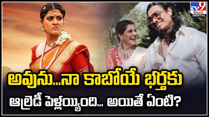 Varalakshmi Sharatkumar: అవును, నా భార్తకు ఆ్రలెడీ పెళ్లైంది.. తప్పేంటి.? ఒక్కొక్కరికీ ఇచ్చిపడేసింది.! Varalakshmi Sharatkumar: అవును, నా భార్తకు ఆ్రలెడీ పెళ్లైంది.. తప్పేంటి.? ఒక్కొక్కరికీ ఇచ్చిపడేసింది.!