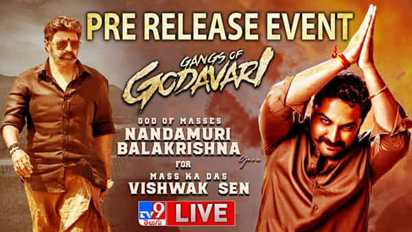 Gangs Of Godavari: విశ్వక్ అండగా బాలయ్య ఉండగా భయమెలా.. గ్యాంగ్స్ ఆఫ్ గోదావరి ఈవెంట్.