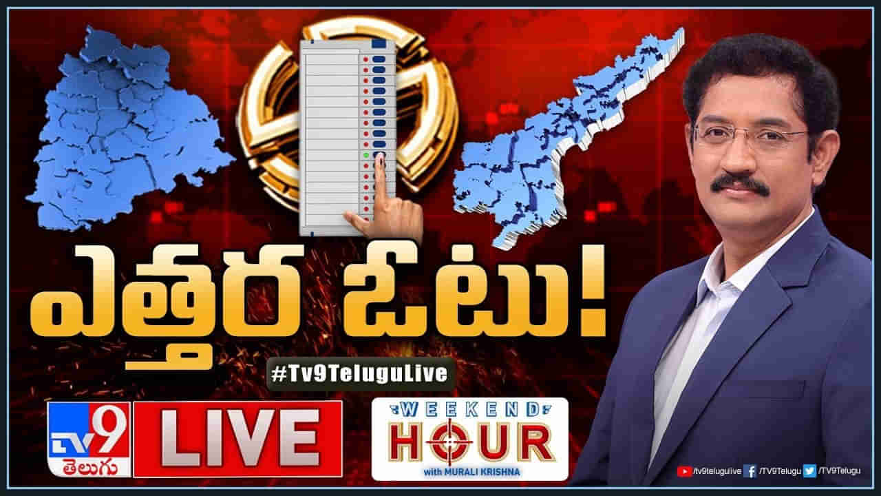 Elections 2024: తెలుగు రాష్ట్రాల్లో ఓటింగ్ శాతం పెరుగుతుందా? తగ్గుతుందా? మద్యం చేసే మాయ ఎంత? నోట్ల కట్టల ప్రభావమెంత?